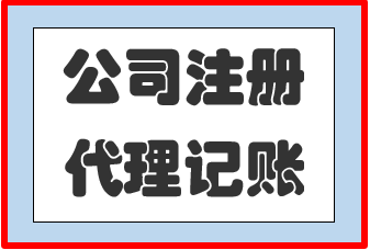 企业业务代办-企贝网