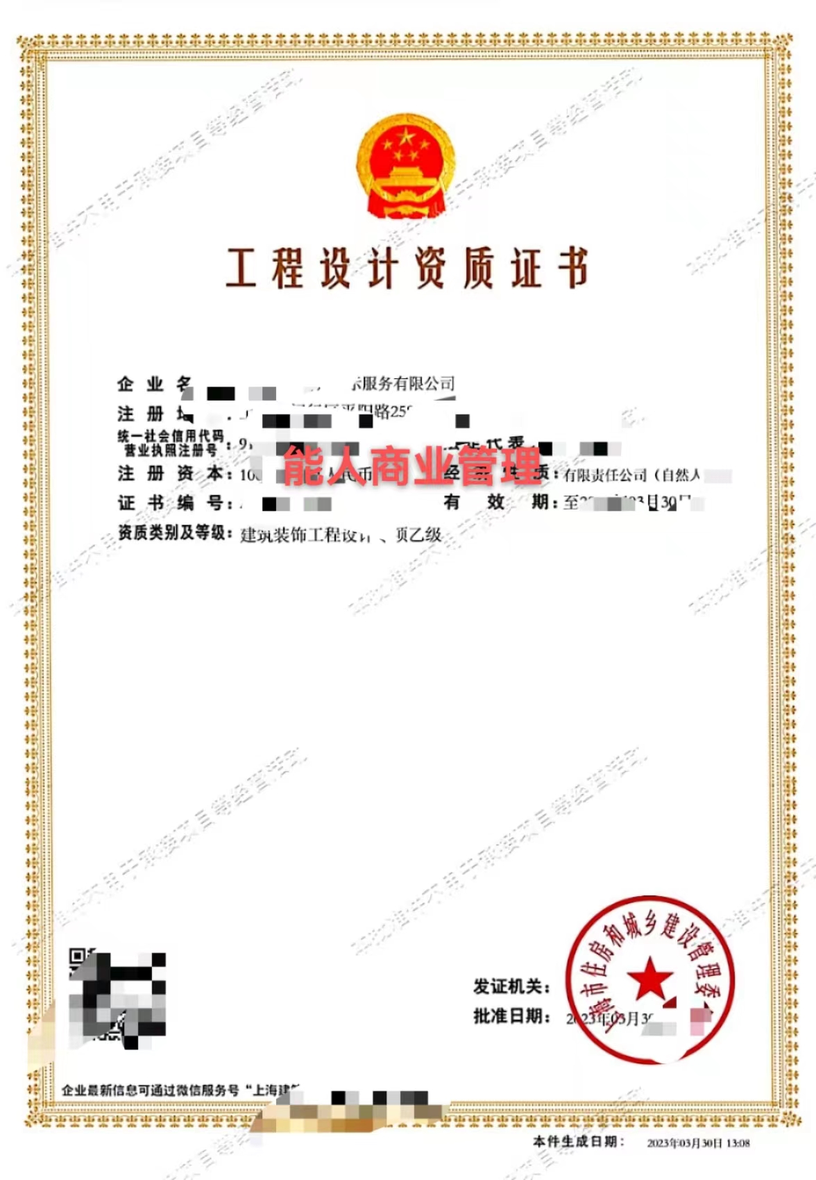 企贝网资质转让_上海建筑装饰工程专项设计乙级