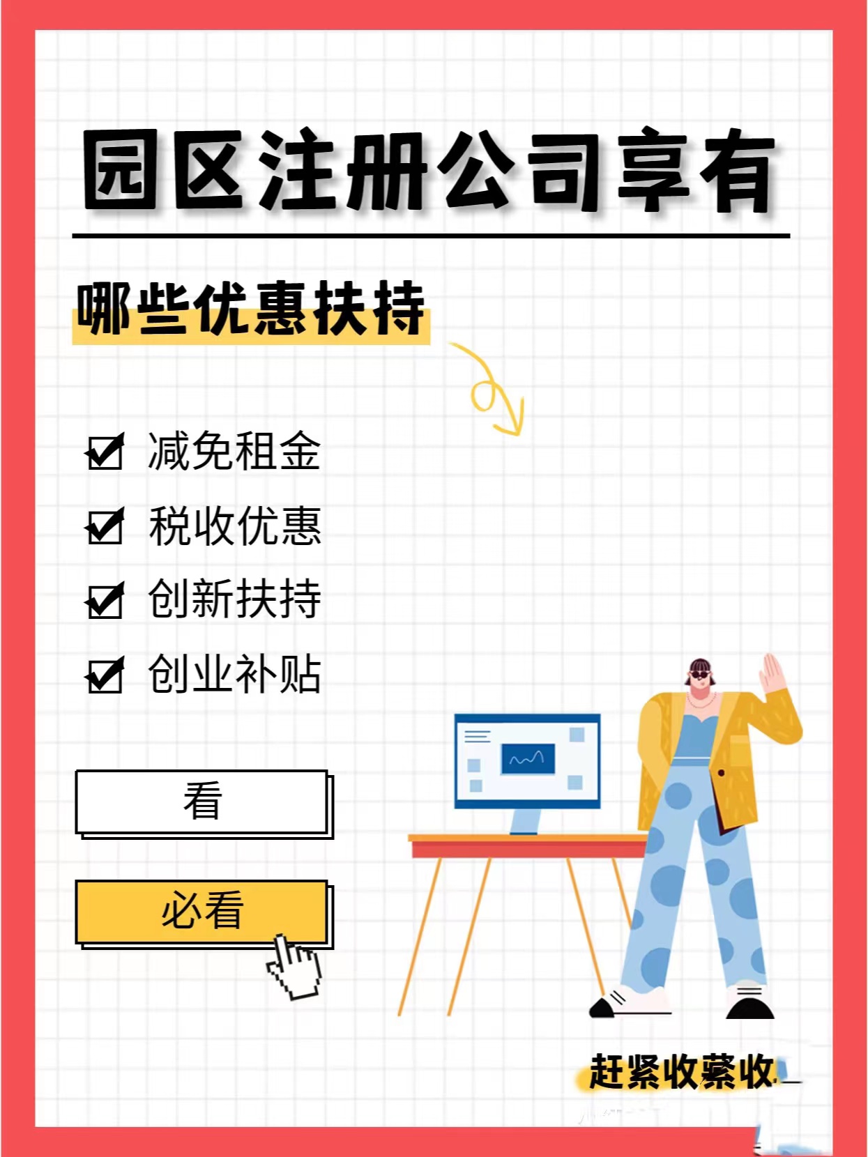 上海园区注册公司享有哪些优惠扶持-企贝网