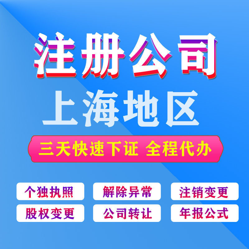 上海注册公司的6大好处-企贝网