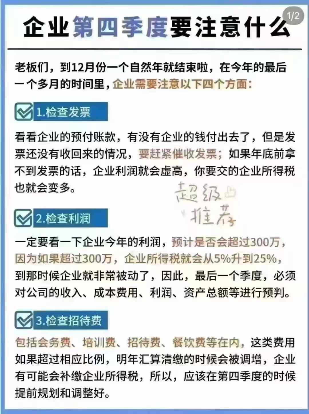 老板们第四季度应该注意什么？-企贝网