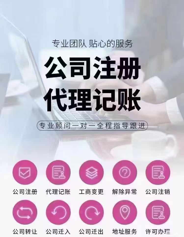 企业的代账 注册  变更  注销  资质代办-企贝网