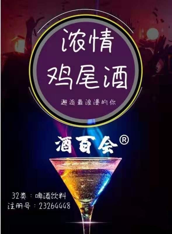 企贝商标转让网_酒百会