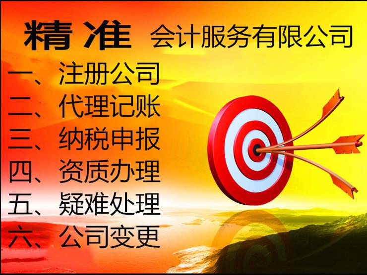 注册公司|代理记账|纳税申报|资质办理|疑难处理|公司变更-企贝网