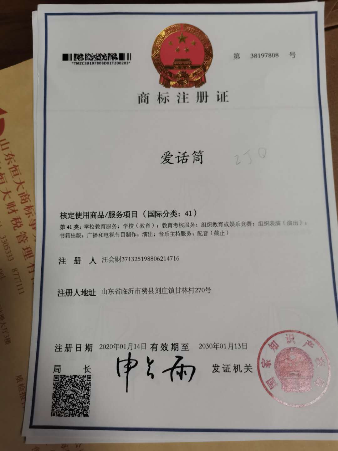 企贝商标转让网_爱话筒