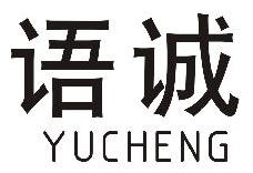 企贝商标转让网_语诚YUCHENG