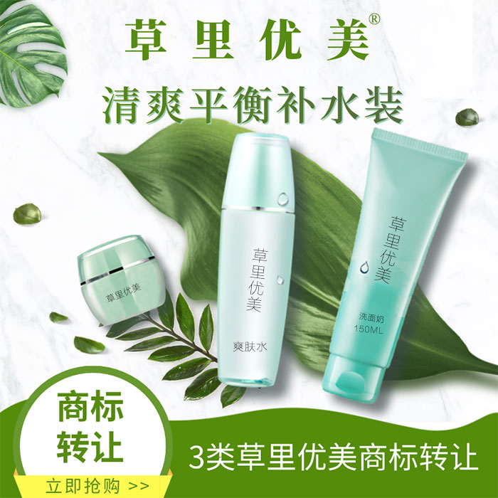 企贝商标转让网_草里优美 