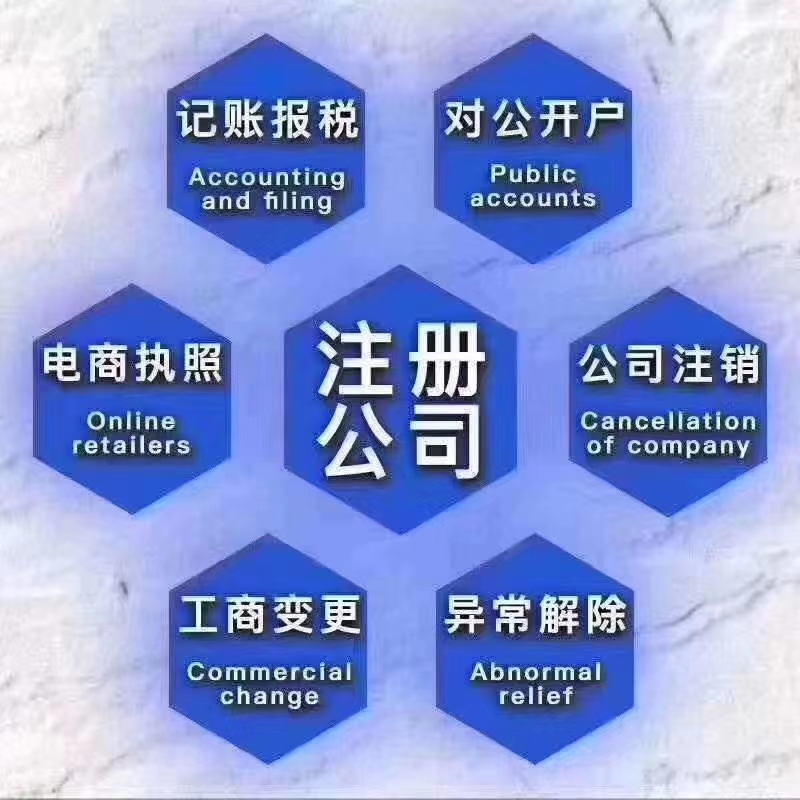 温州公司注册变更注销无地址注册-企贝网