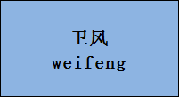 企贝商标转让网_卫风