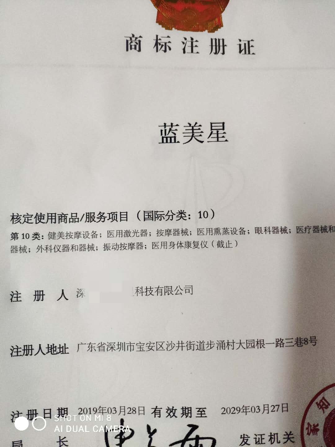 企贝商标转让网_蓝美星