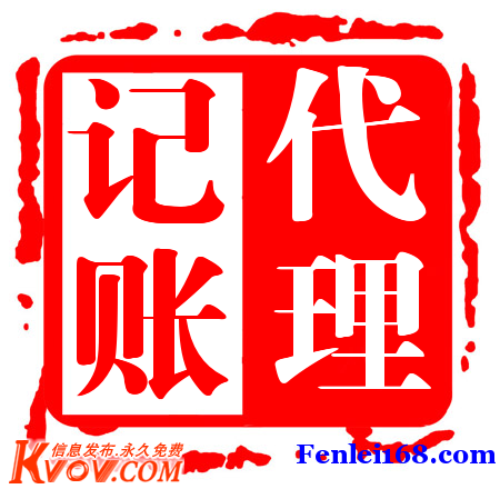 代理记账，注册公司注销公司-企贝网