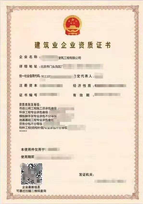 建筑资质转让 市政总包三级 6项资质-企贝网