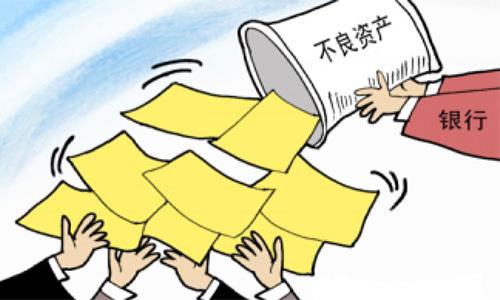 银行“花式”出清不良资产:打包折价转让-企贝网