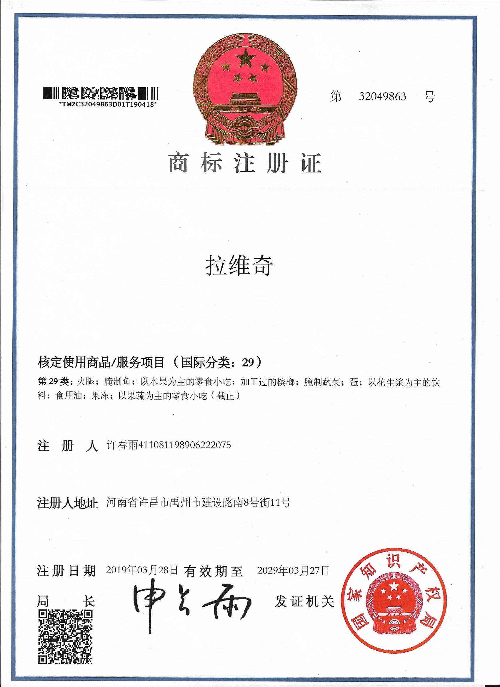 企贝商标转让网_拉维奇