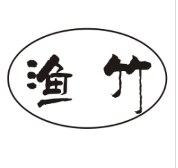 企贝商标转让网_渔竹