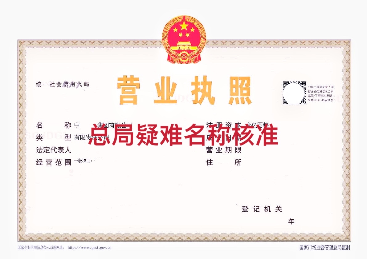 国家总局核名	 	 	 	-企贝网