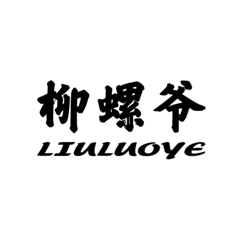 企贝商标转让网_柳螺爷