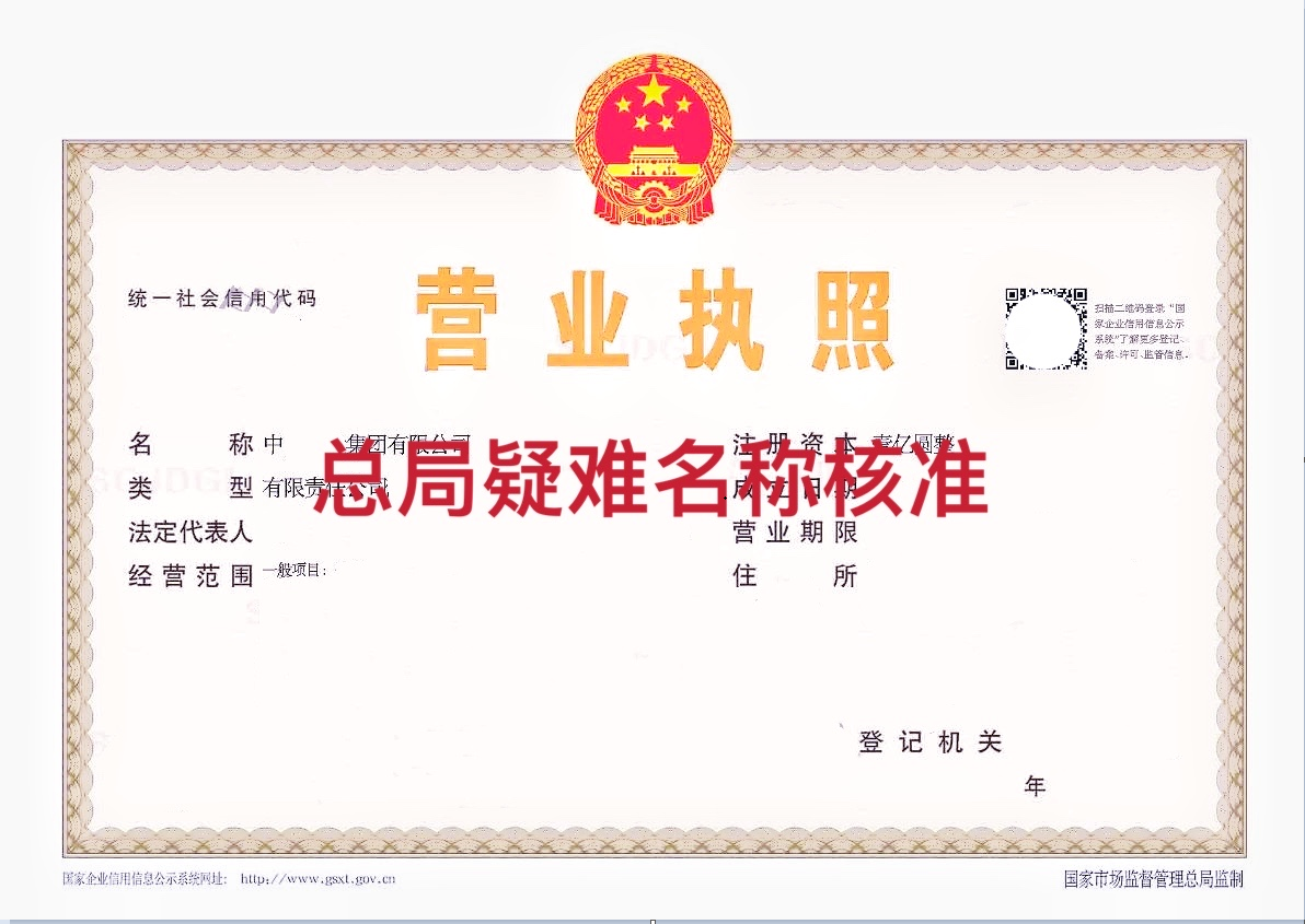 海南各行业集团注册	 	 	 	-企贝网