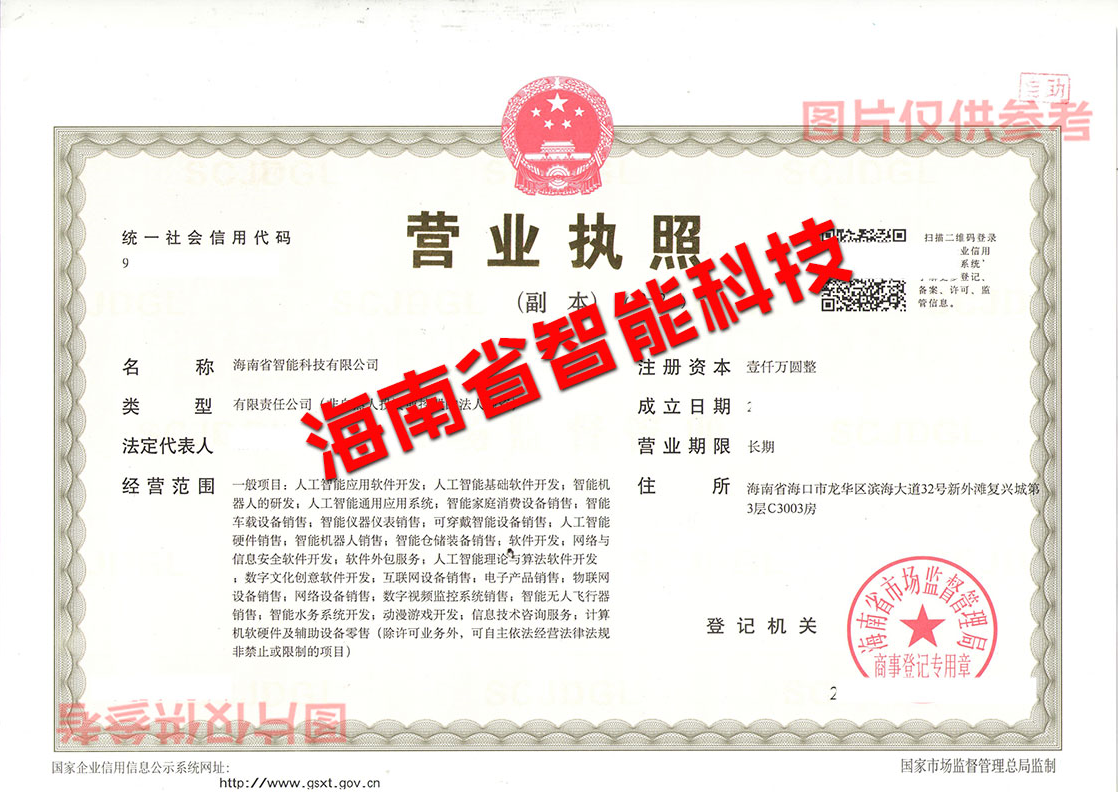 海南公司起名	 	-企贝网