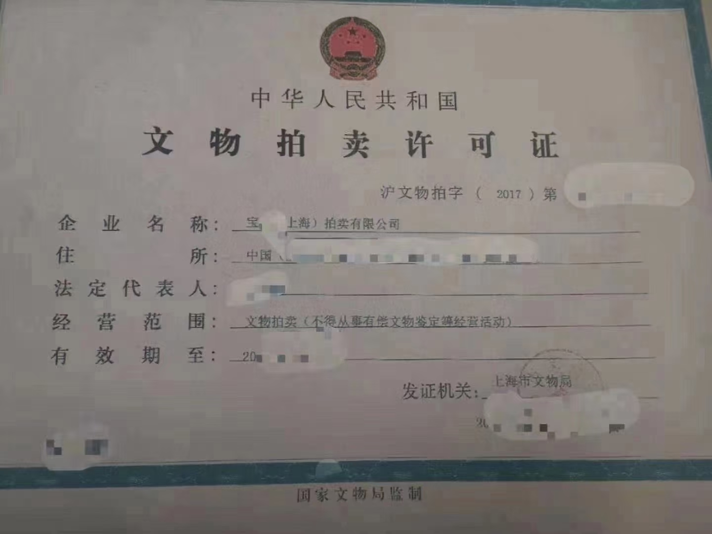 办理拍卖公司-企贝网