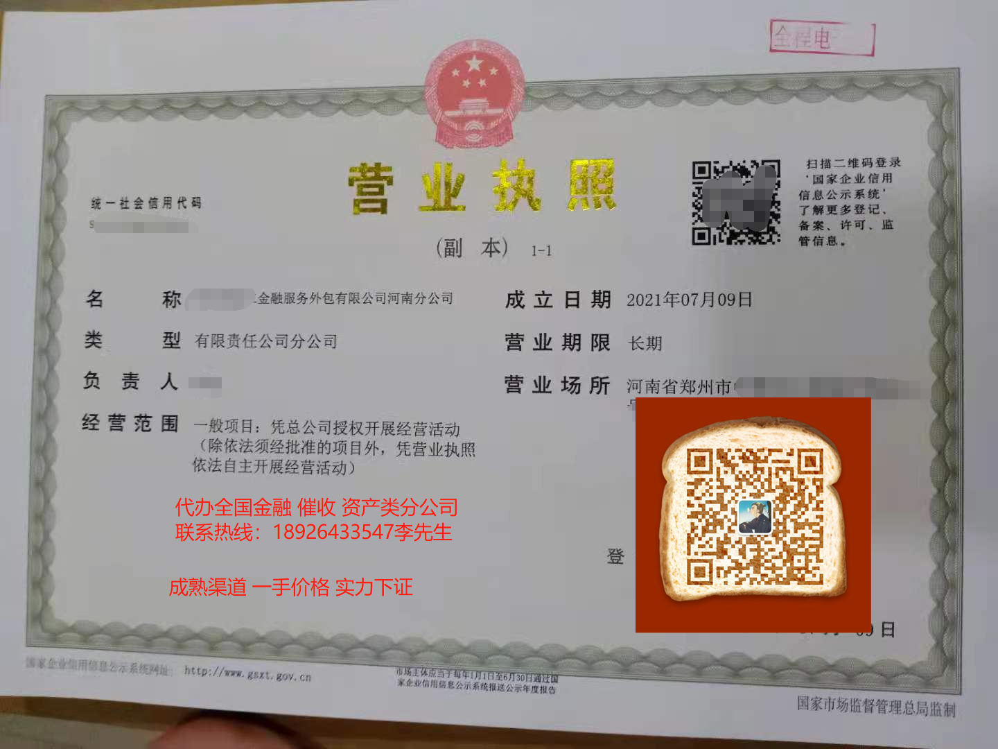 专业办理催收营业执照-企贝网