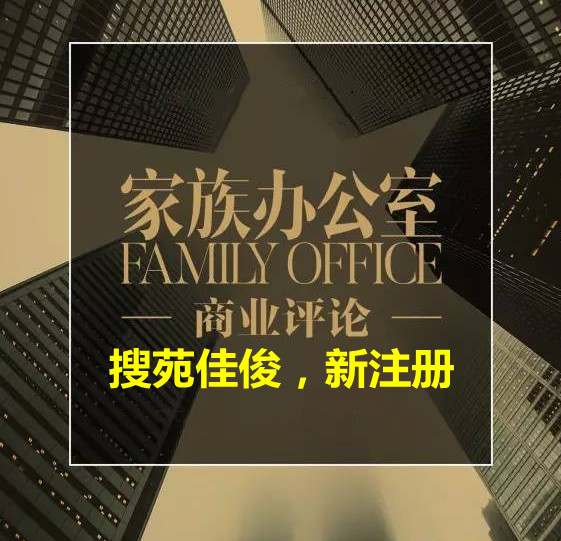 成立家族办公室需要的条件流程-企贝网