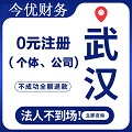 公司注册找今优财务-免见面-0元注册公司-企贝网