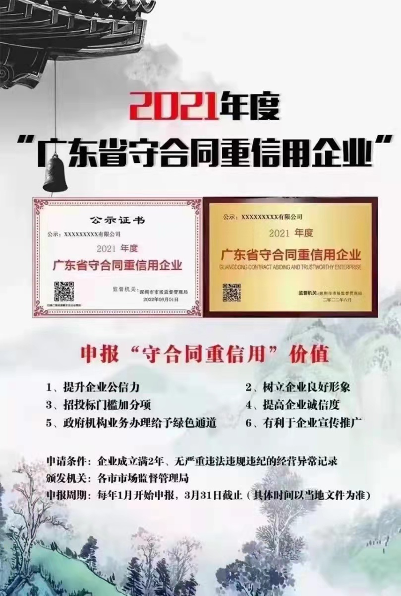 广东省守合同重信用企业证书办理-企贝网