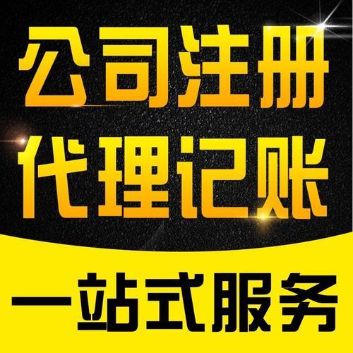 公司注册完成后还需完成这些事-企贝网