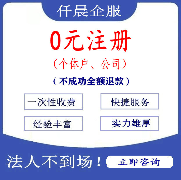 湖北仟晨|江汉区无地址注册公司_洪山区注销公司-企贝网