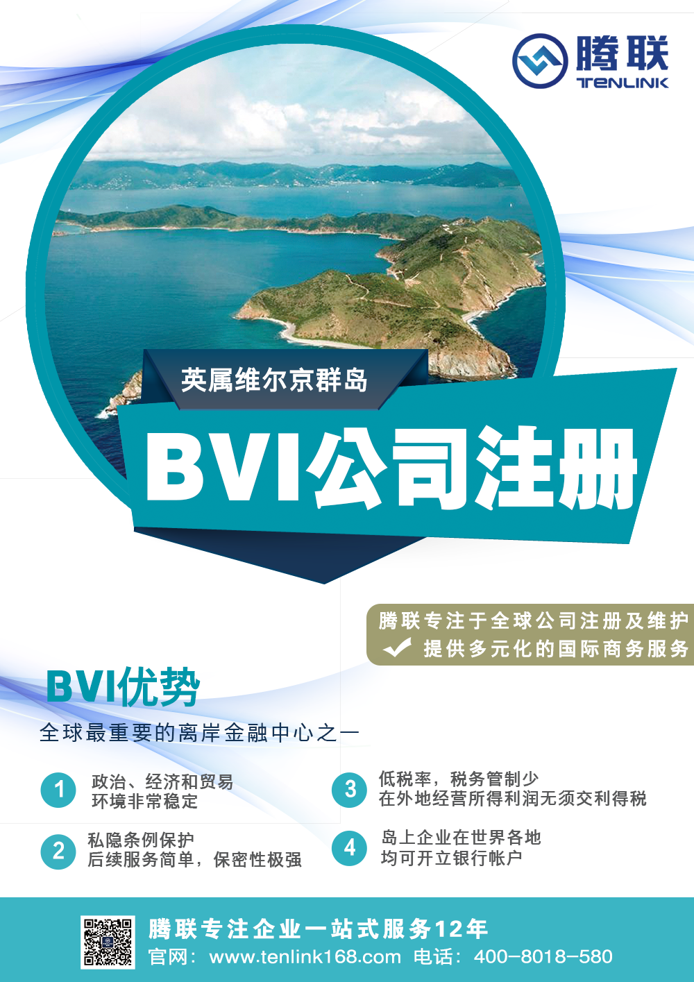 bvi公司注册-企贝网