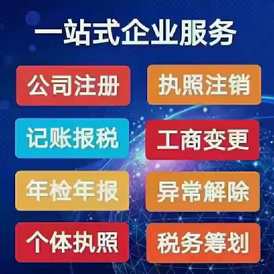 全国代办公司注册，企业年检纳税申报，一站式企业服务-企贝网