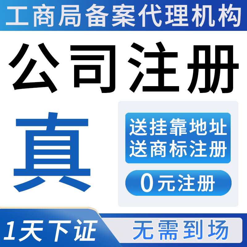 工商企业业务办理-企贝网