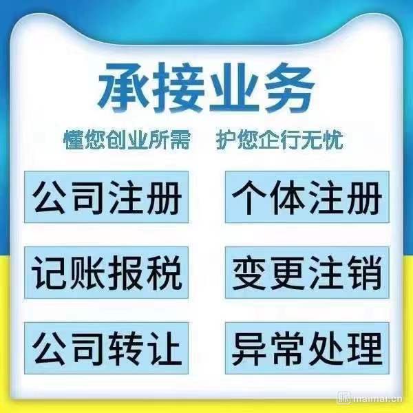 公司注册，转让，变更-企贝网