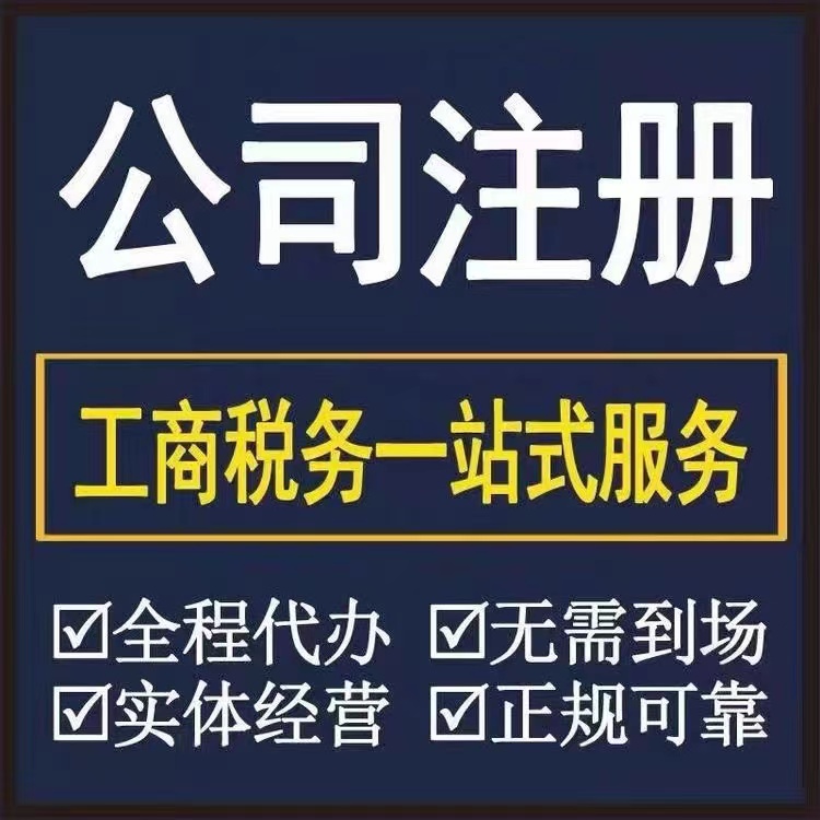专办全上海公司注册，代理，开户等-企贝网
