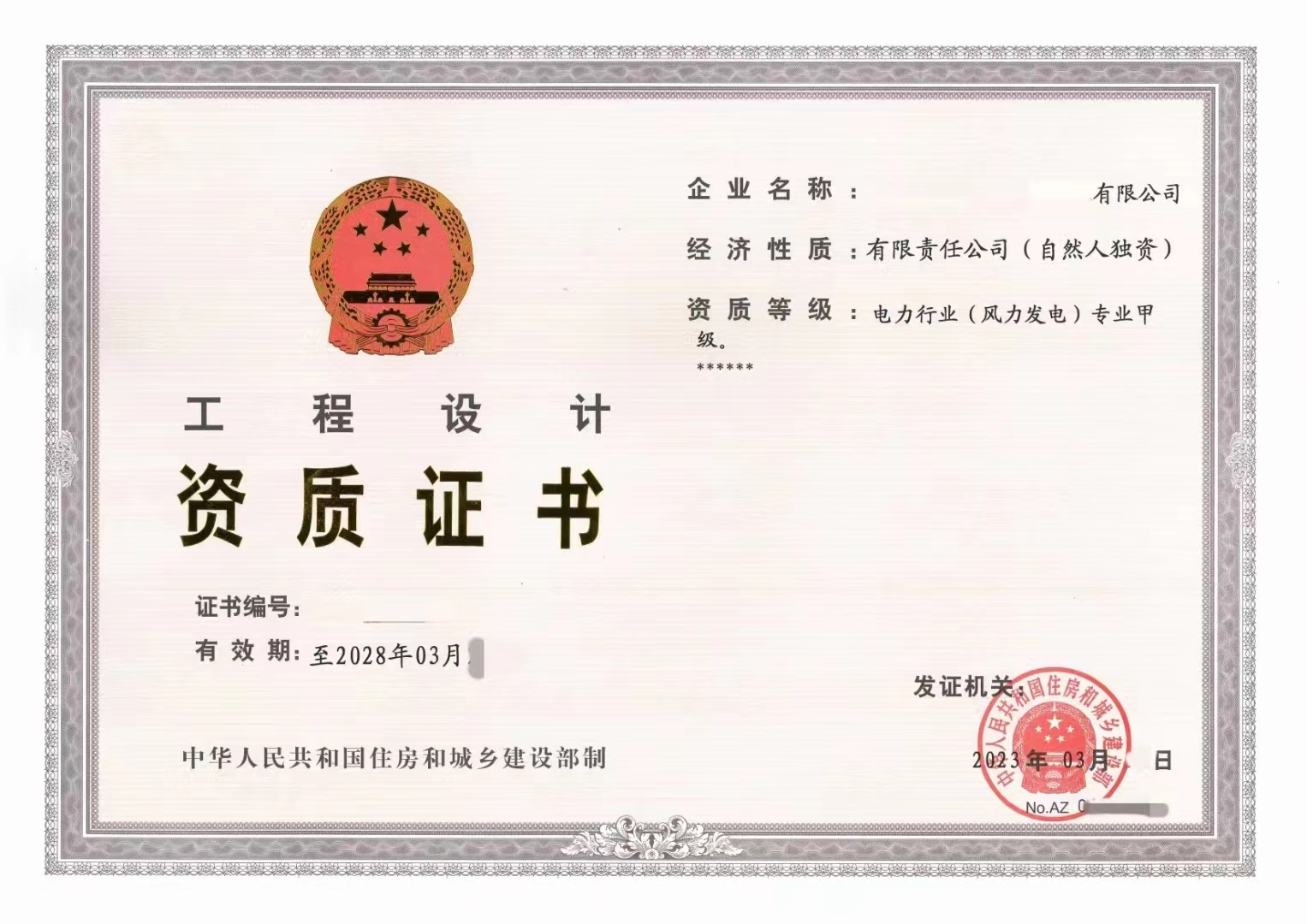 企贝网资质转让_电力工程-电力行业-风力发电设计甲级