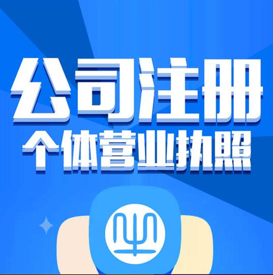 免费注册公司-企贝网