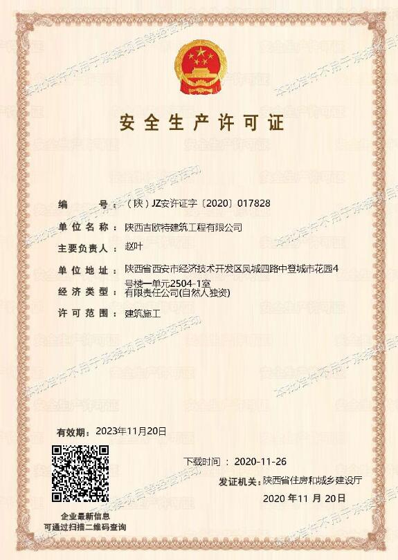 企贝网资质转让_转让湖北房建二 安许 整转 企业干净