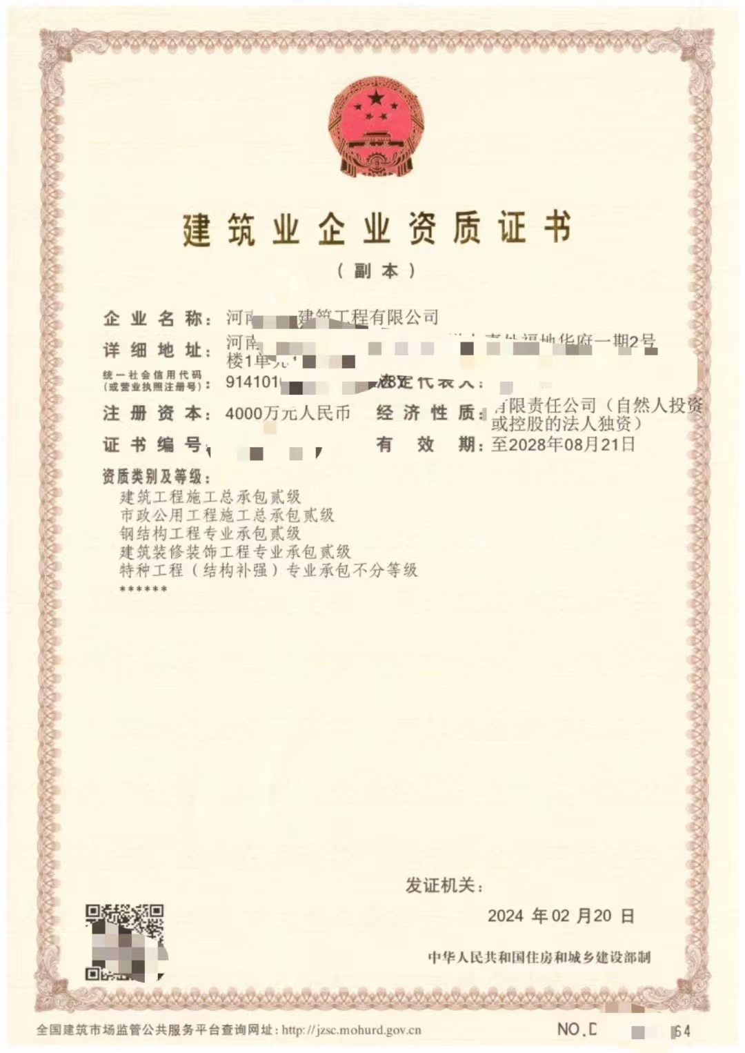 企贝网资质转让_地基一级+钢结构一级+消防一级转让