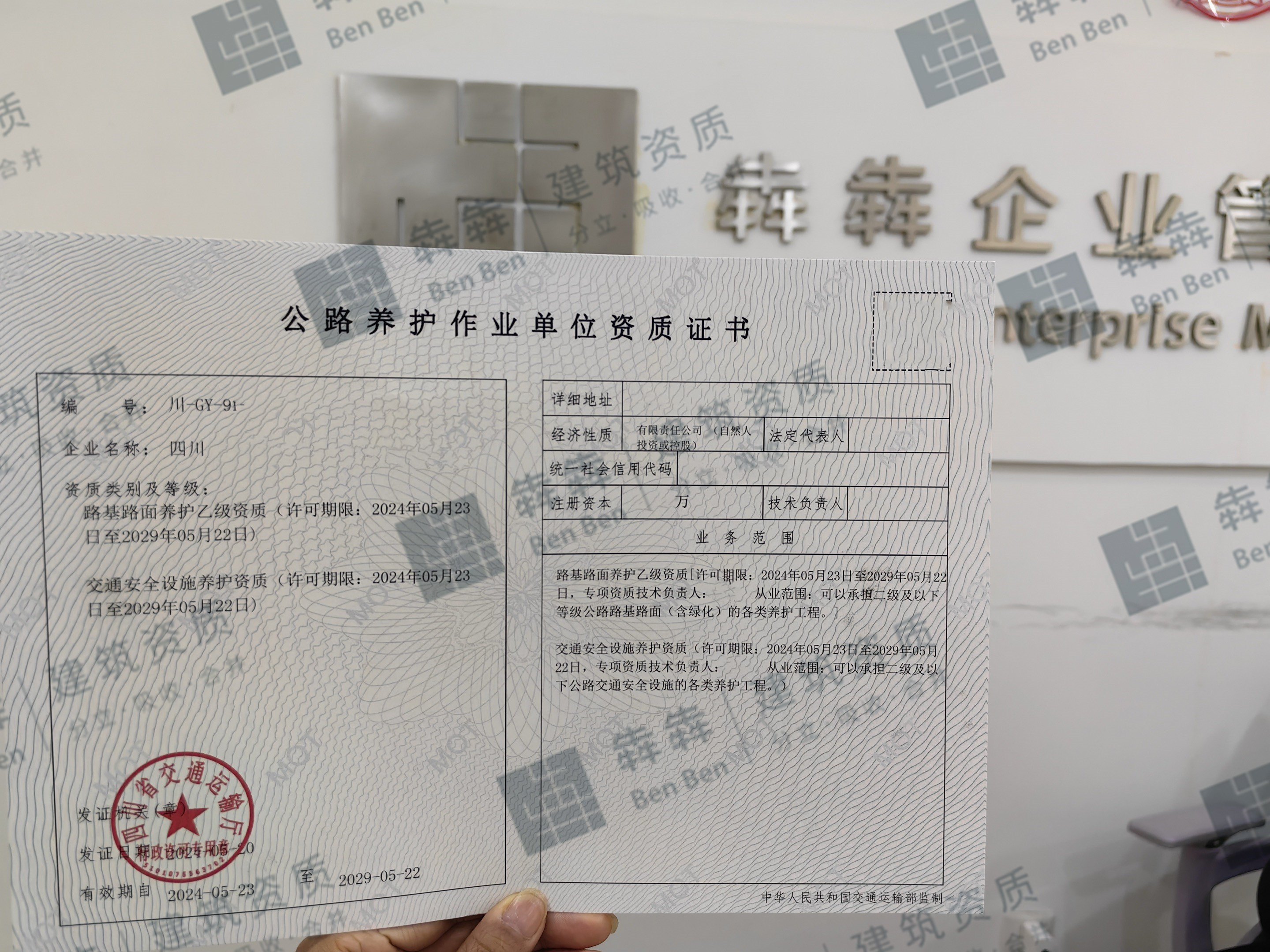 接：公路养护资质四项办理，成功案例多，真实业绩无风险-企贝网