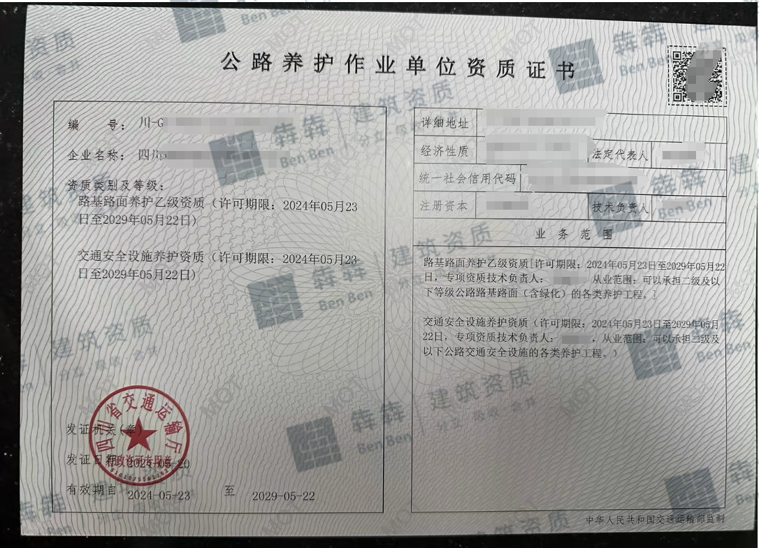 专业承接公路养护四项资质办理-企贝网