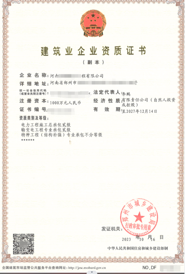 企贝网资质转让_郑州市区电力二级，输变电二级资质转让包变更