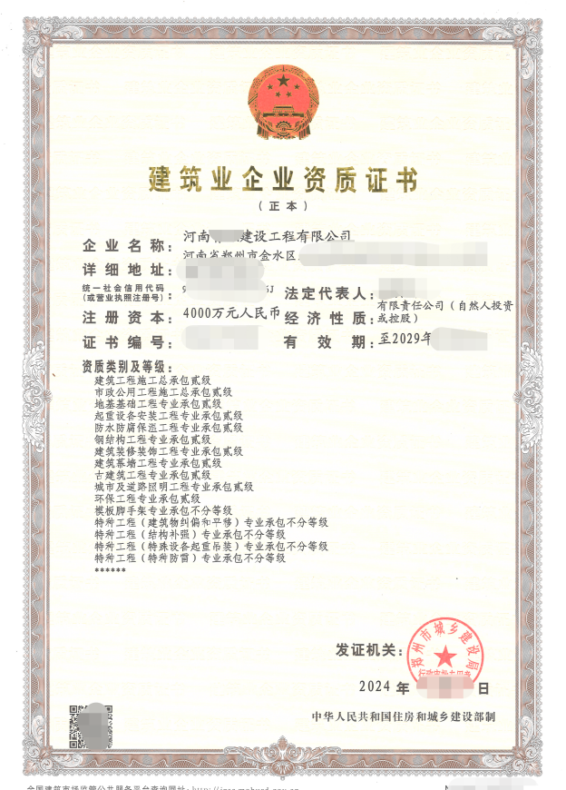 企贝网资质转让_郑州建筑市政机电资质带公司整体转让