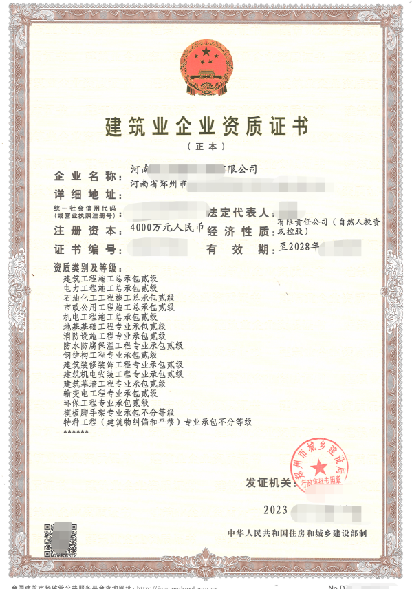 企贝网资质转让_郑州二级总承包（房建、市政、机电、电力、石油