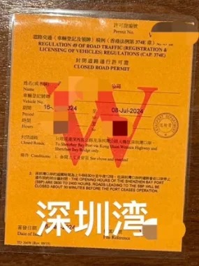 收购，转让，港珠澳车牌业务代办-企贝网