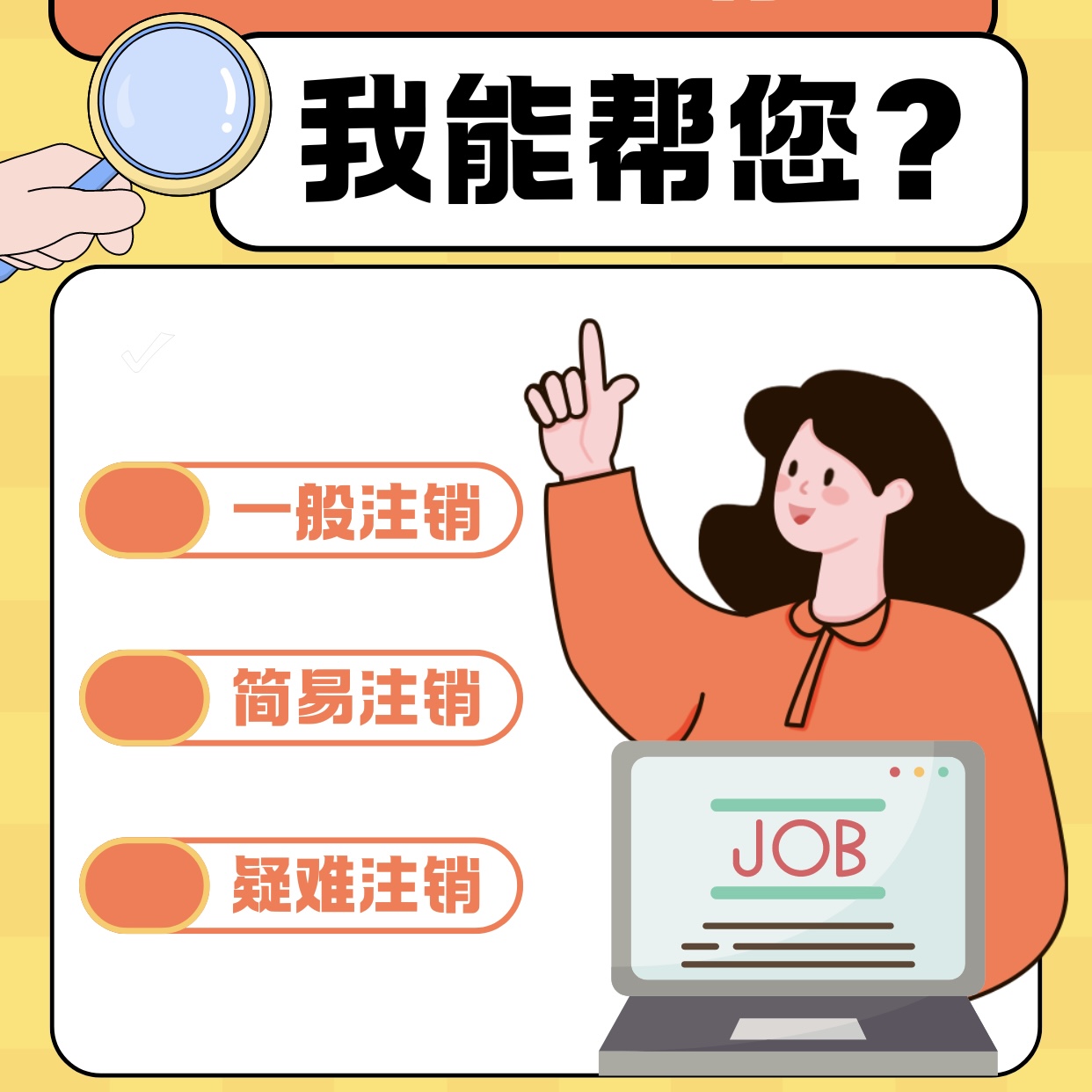 公司注销-企贝网