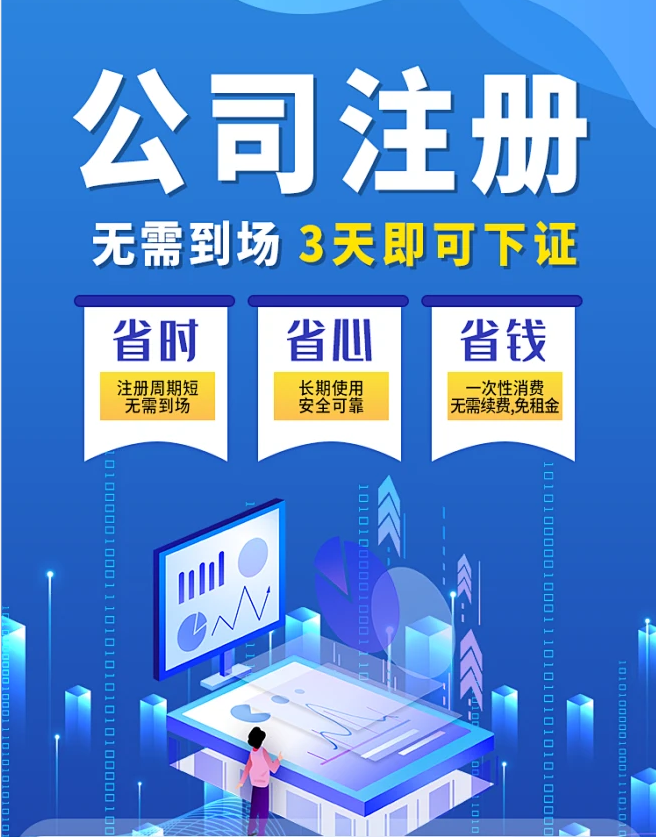 注册公司 地址挂靠 记账报税 转让收购 一站式企业服务-企贝网