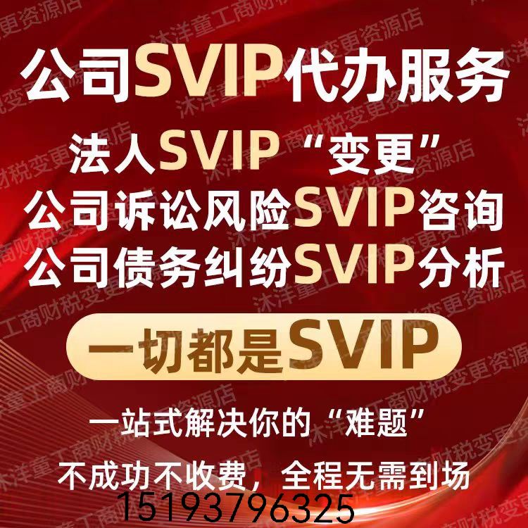 全国各地提供法人更换欢迎法人中介合作-企贝网