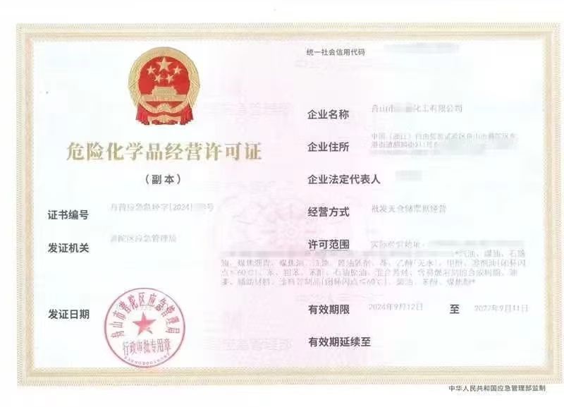 长三角成品油、危化品公司注册一站式服务-企贝网