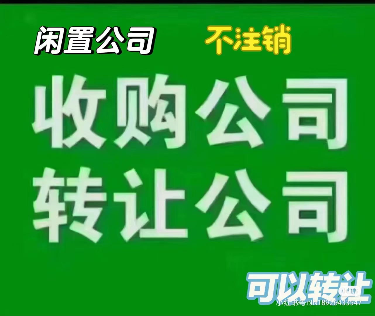 承接新注册公司，转让，记账报税-企贝网